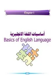 كتاب تعليم اللغة الإنجليزية